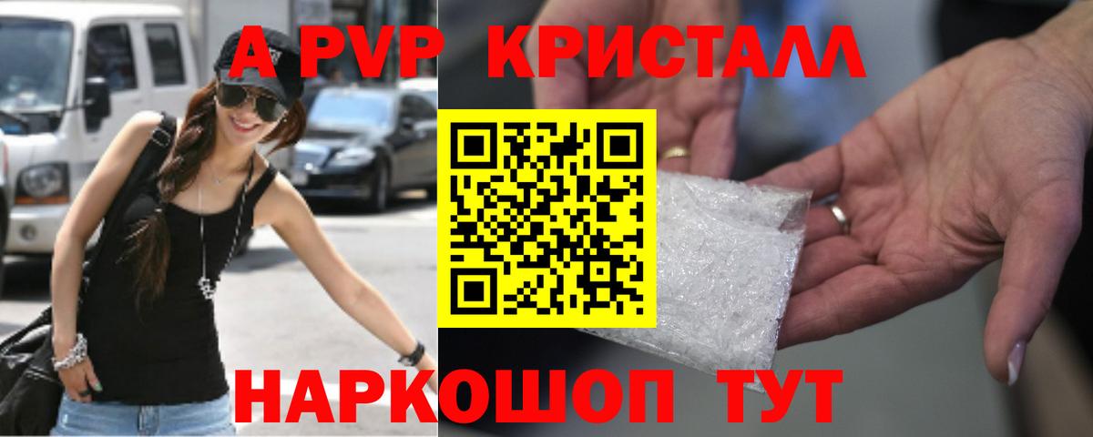 A PVP VHQ  Вход с VPN  Alpha-PVP  Alpha-PVP Соль  Острогожск  A PVP СК 