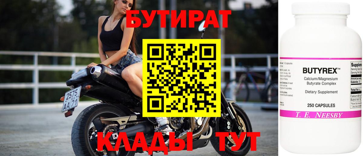 Бутират BDO  Вход с VPN  Острогожск 