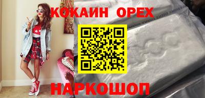 кокаин премиум Славгород