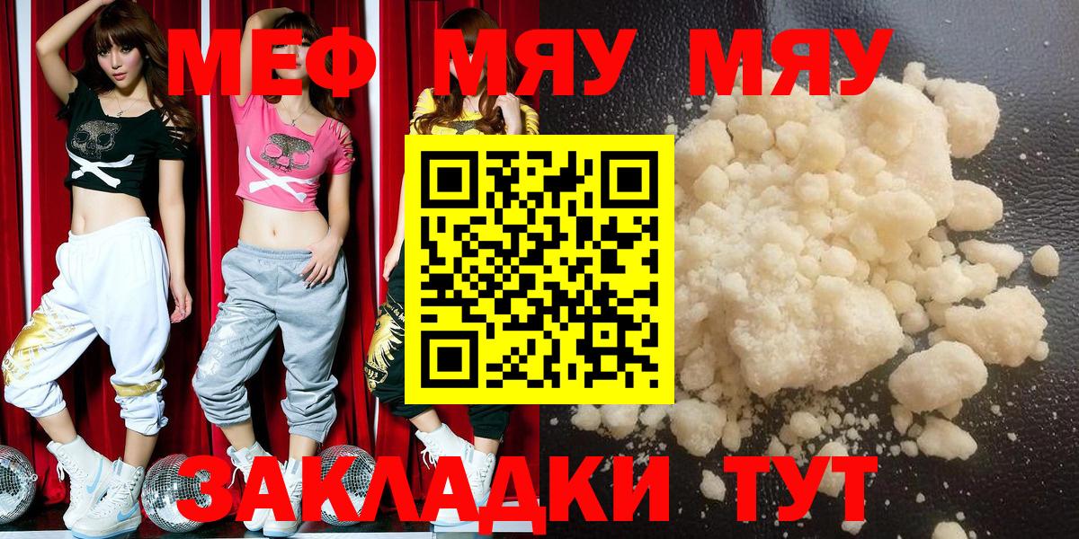 Меф мяу мяу кристаллы Острогожск