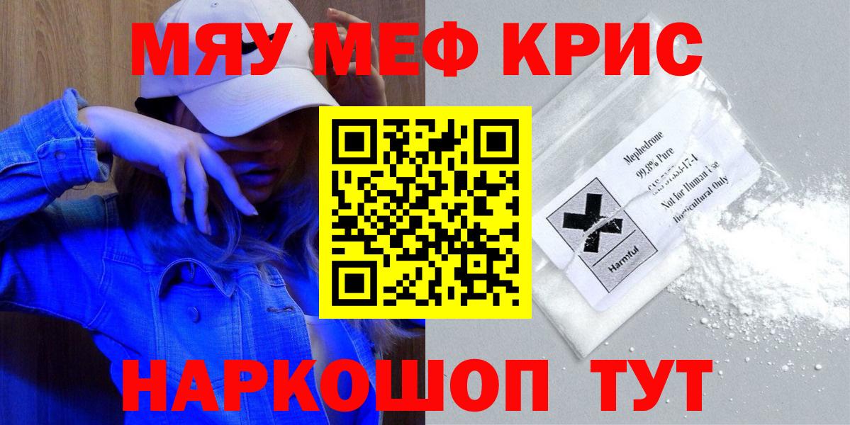 Острогожск  МЯУ-МЯУ mephedrone  Мефедрон  Вход с VPN  МЕФ мяу мяу 